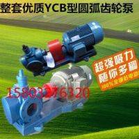 YCB50/0.6圆弧齿轮泵 不锈钢齿轮泵 车载圆弧泵 YHCB150电机传动齿轮泵