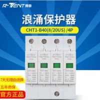 腾泰40/4P电源电涌浪涌保护器雷击保护开关家用防雷避雷断路器
