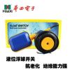 华西电缆式浮球开关 水位液位开关 自动水泵控制器 塑料扁球 2米