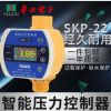 SKP-22全自动电子水泵压力控制器智能水压开关水流 热水增压泵