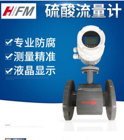 防腐型电磁流量计 一体式硫酸流量计厂家 IP68防护流量计批发