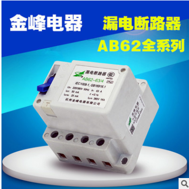 正宗金峰电器AB62-63/4 63A 40A漏电断路器40/3 40/2萧山保护开关