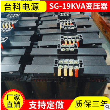 变压器厂家 批发SG-19KVA变压器三相调压器 高压隔离变压器