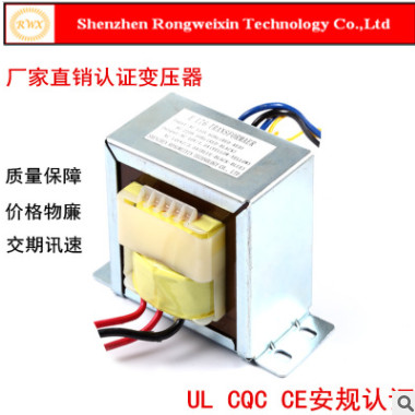 变压器厂家直销品牌音响产品UL认证AC120V转AC21V低频变压器