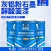 灰铝粉石墨醇酸面漆批发/亿展漆业销售一部