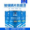 环氧玻璃鳞片防锈漆/亿展漆业销售一部