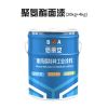 济宁市聚氨酯面漆/亿展漆业销售一部