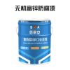 耐高温无机富锌防腐漆多少钱/亿展漆业销售一部