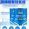 丙烯酸聚硅氧烷涂料零售价/亿展漆业销售一部