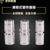 滑紧件直接等径异径全铜镀镍滑紧接头铝塑管PEX滑紧式直接管件