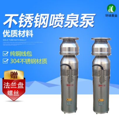 厂家直销多规格型号三相电动潜水瀑布铸铁不锈钢QSP喷泉泵