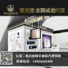阳泉麦吉丽专卖/侯马麦吉丽专柜