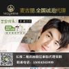 运城麦吉丽零售渠道/侯马麦吉丽专柜