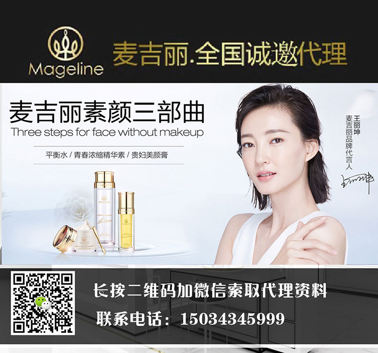 稷山麦吉丽代理加盟/侯马麦吉丽专柜