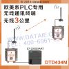 无线485模块/西安达泰