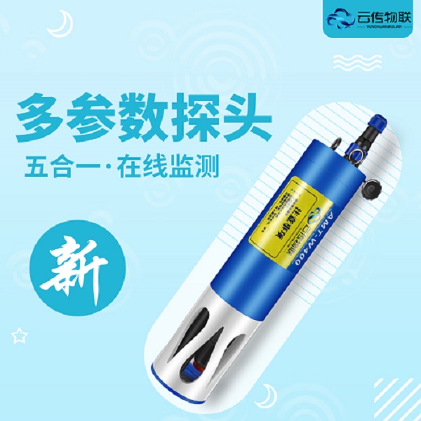水中多参数污泥浓度电极传感器