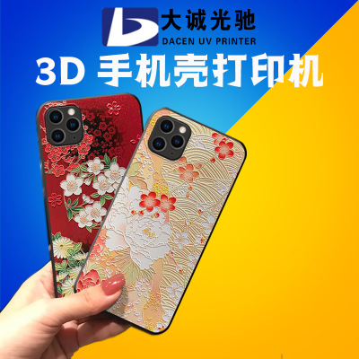 手机壳打印机 3D画质浮雕 白墨循环 小型uv机 手机壳数码直喷机