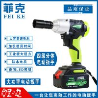 菲克工业级大功率锂电扳手电动扳手充电扳手冲击扳手架子工扳手