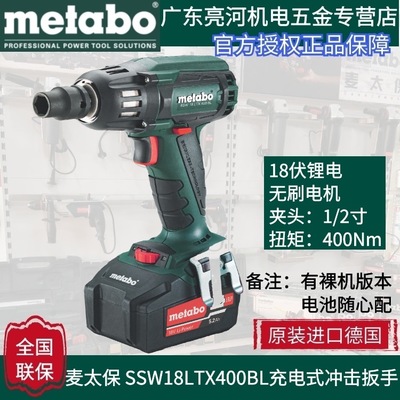 德国metabo麦太保 SSW18LTX400BL 无刷充电式冲击扳手400扭力