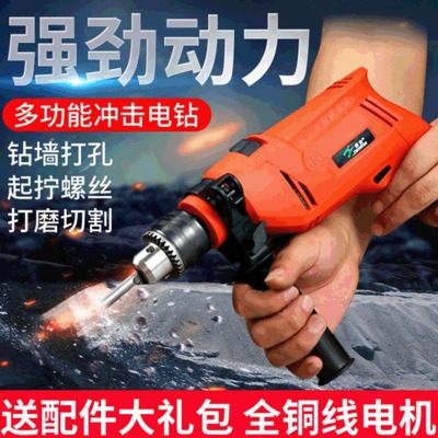冲击钻套装 13mm电钻手电钻 多功能正反转手枪钻家用五金电动工具