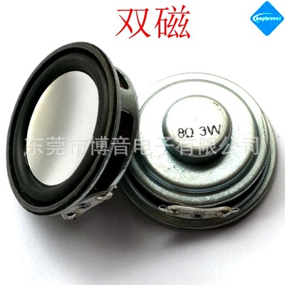 供应车载喇叭45mm 双磁4欧3瓦5w高音全频扬声器 橡皮边纸盆喇叭