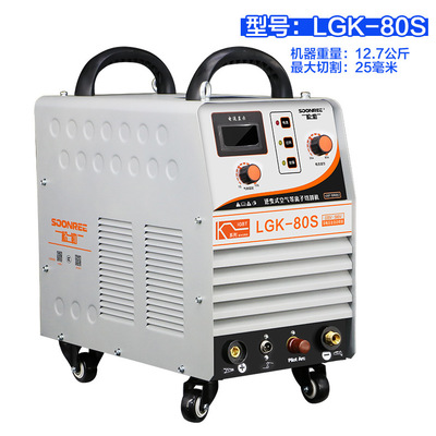 松勒CUT/LGK-40/60/80/100/120逆变空气等离子切割机220V/380V