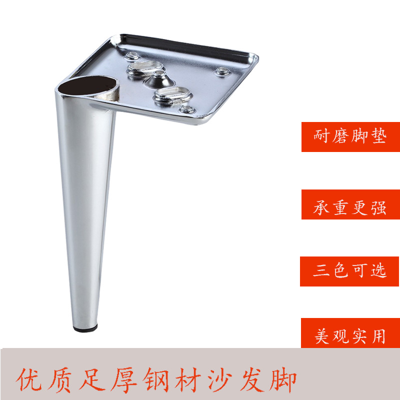 厂家直销沙发脚家具五金配件金属斜锥简约沙发腿锄头脚橱柜脚床脚