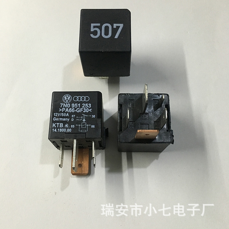 大众奥迪汽车507号继电器7N0 951 253