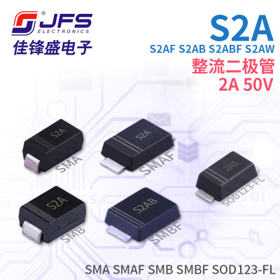 整流二极管 S2A S2AF S2AB S2ABF S2AW 2A 50V 多种封装