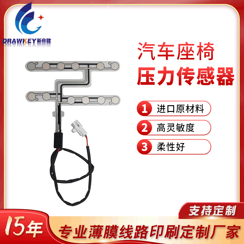亮键按摩椅坐垫传感器 公交汽车安全带传感器 SBR座椅薄膜开关厂