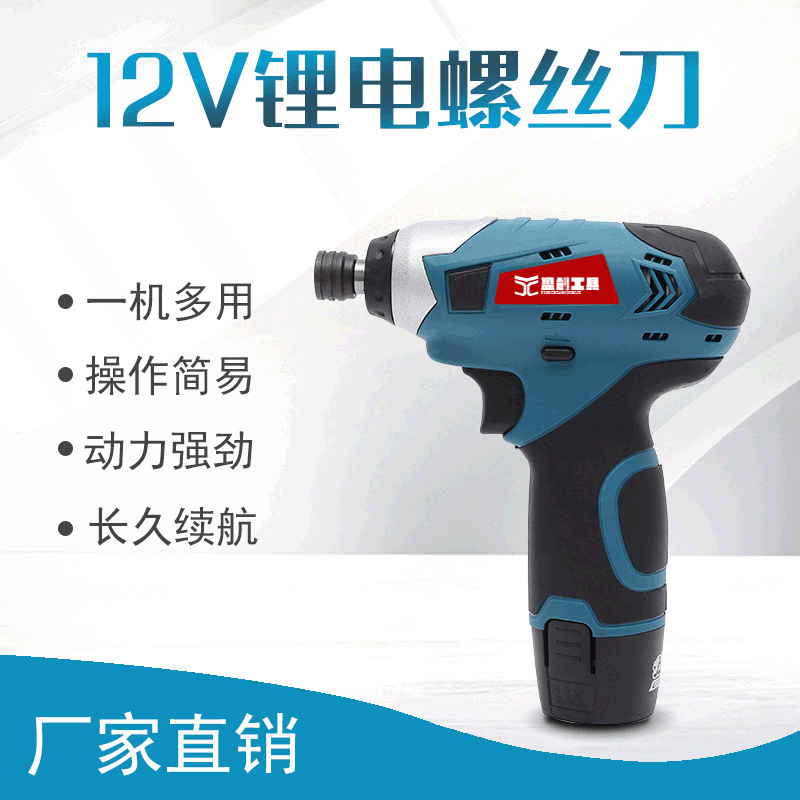 厂家直销电动工具12V电动螺丝刀锂电充电电批冲击起子机现货批发