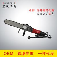 家用伐木锯角磨变电链锯转化器伐木手提多功能电动链条砍树万用
