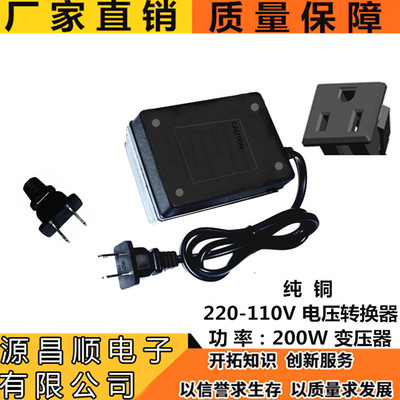 厂家直销纯铜220-110V电源变压器200W使用日本美国台湾电压转换器