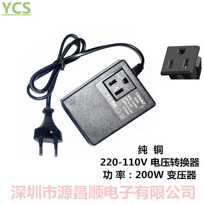 直销纯铜AC220-110V电压转换变压器200W高压日本美国台湾电器使用