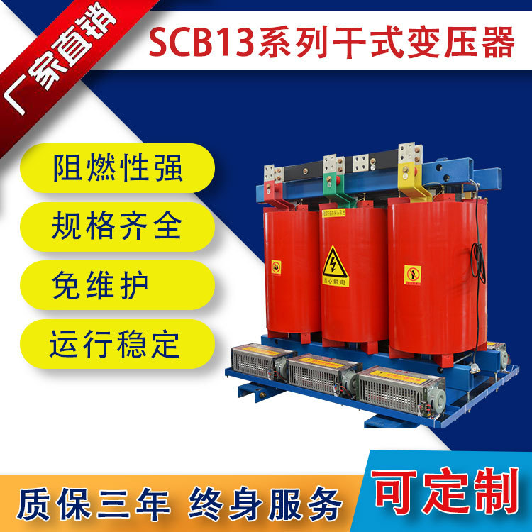 315kva干式变压器 干式变压器厂家直销scb13干式变压器 一年换新