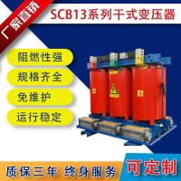 315kva干式变压器 干式变压器厂家直销scb13干式变压器 一年换新