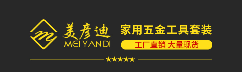 美彦迪详情页_01