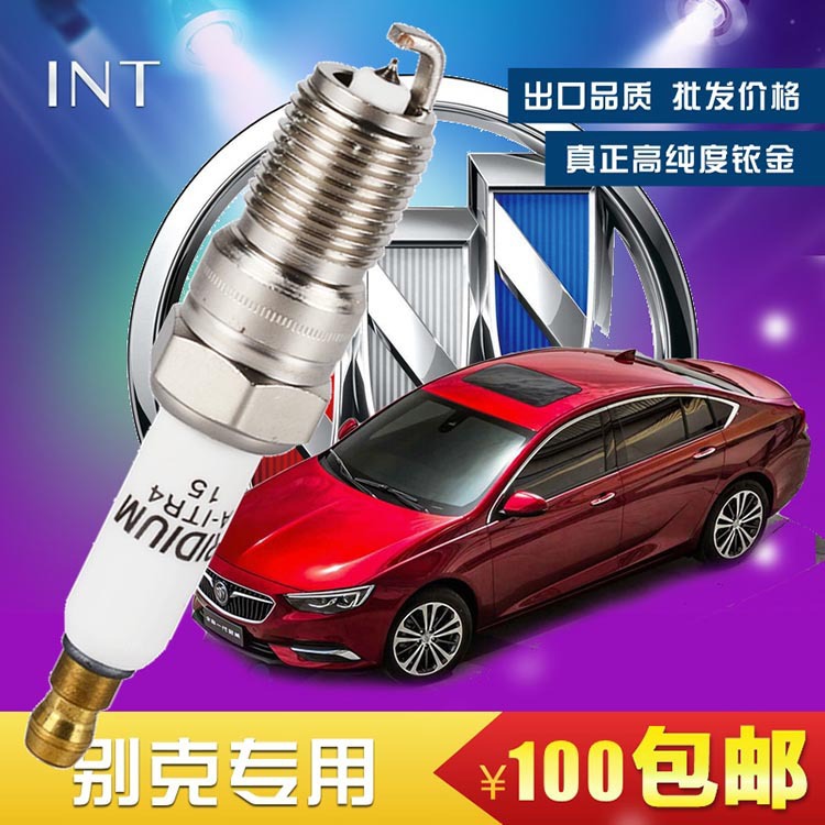 INT立本A-ITR4-15铱金汽车火花塞点火器适用于别克凯迪拉克雪佛兰