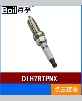 DH7RTPNX百孚boil铂金高级品火花塞