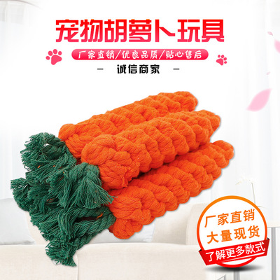现货批发胡萝卜宠物玩具 棉绳结耐咬狗狗玩具 编织绳狗玩具定制