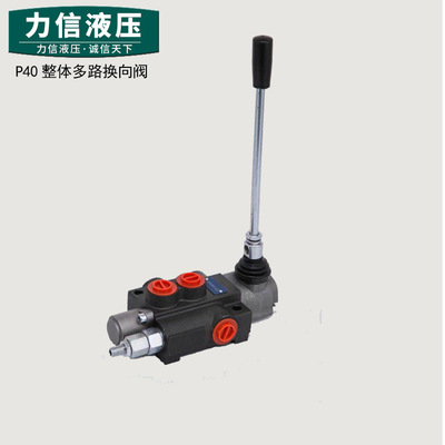 厂家直销P40整体式多路换向阀优质液压阀机械配件工程机械配件