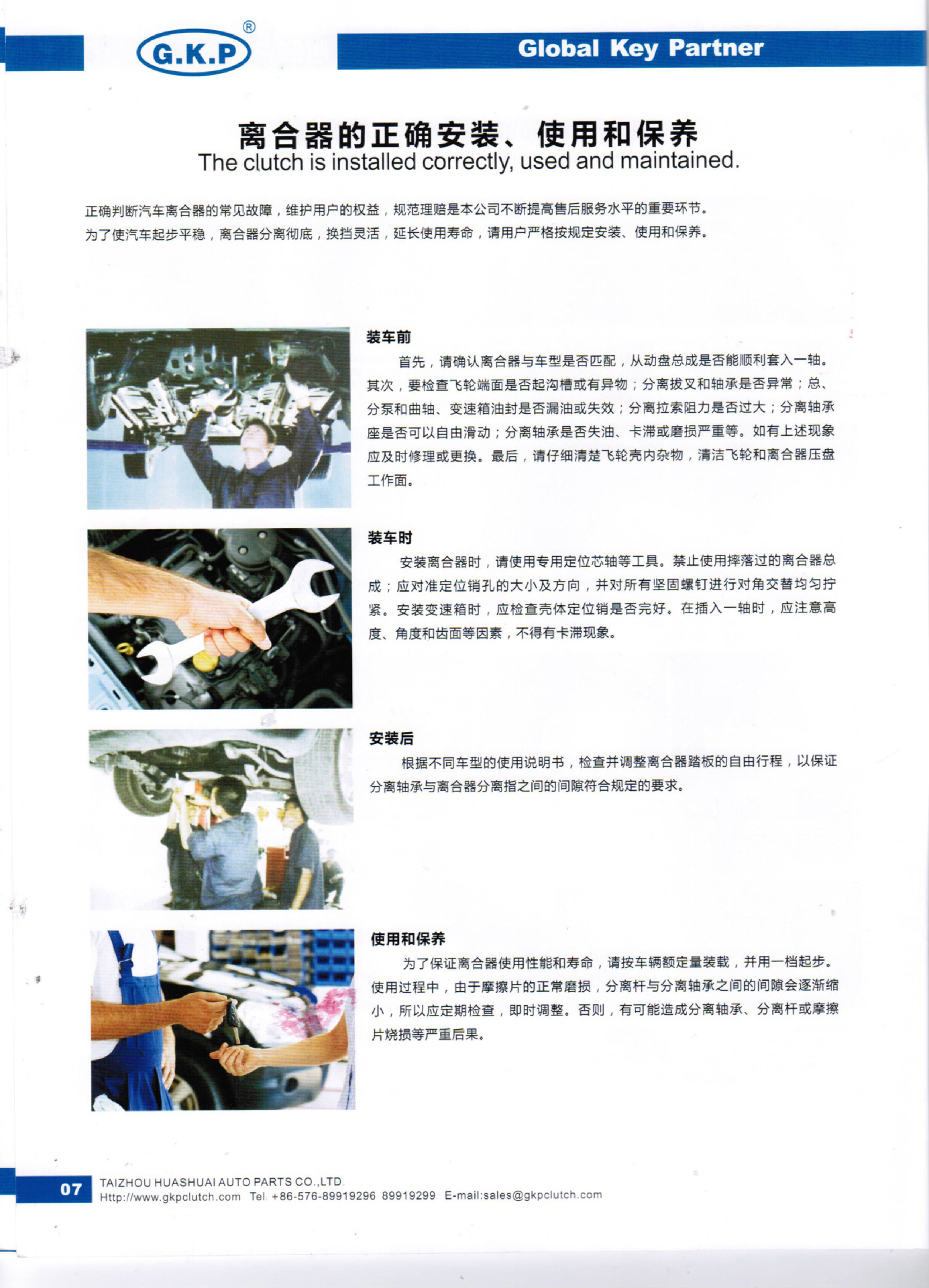 正确安装