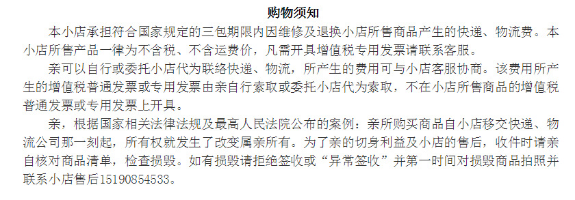 购物须知
