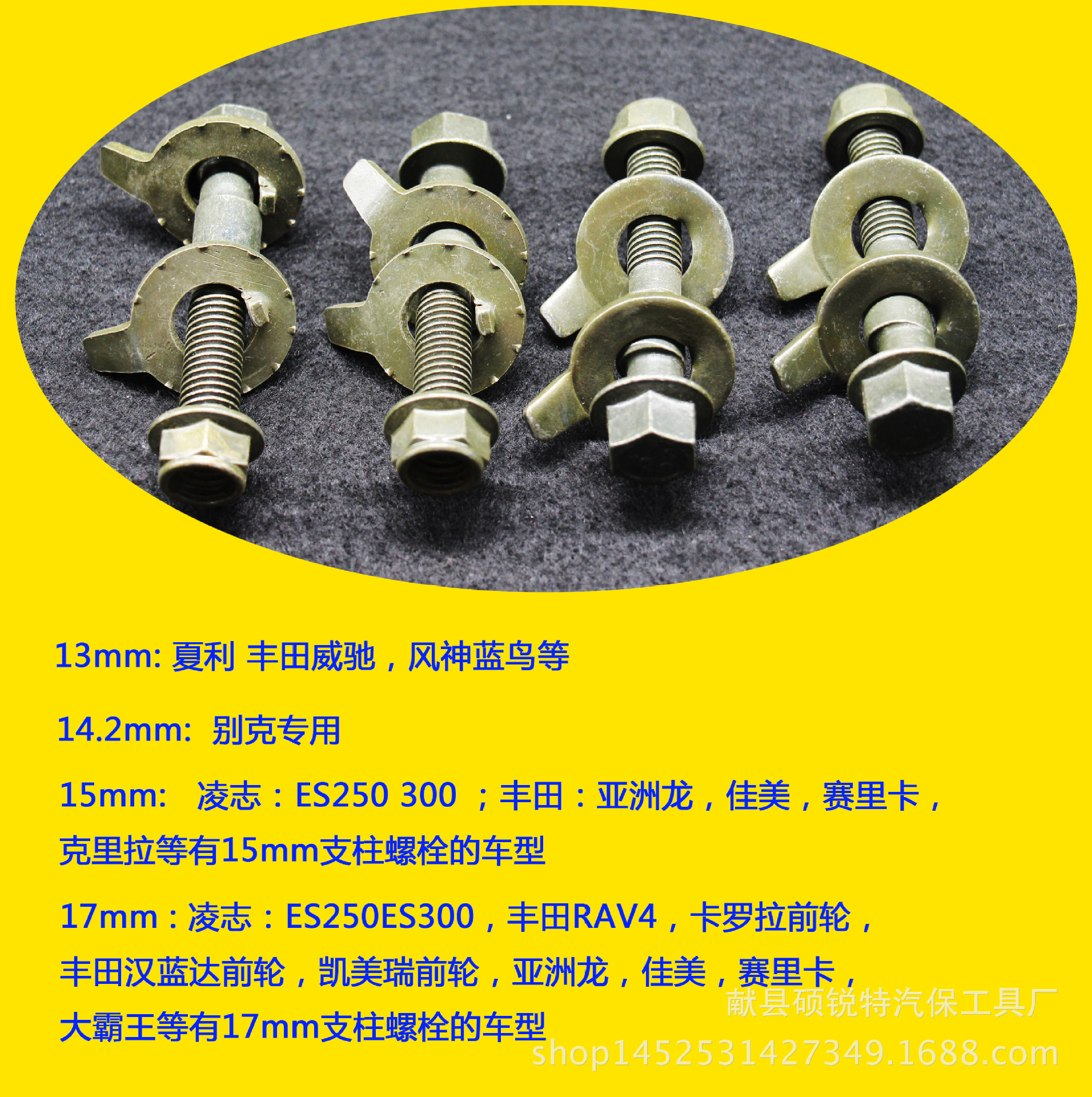 偏心螺丝