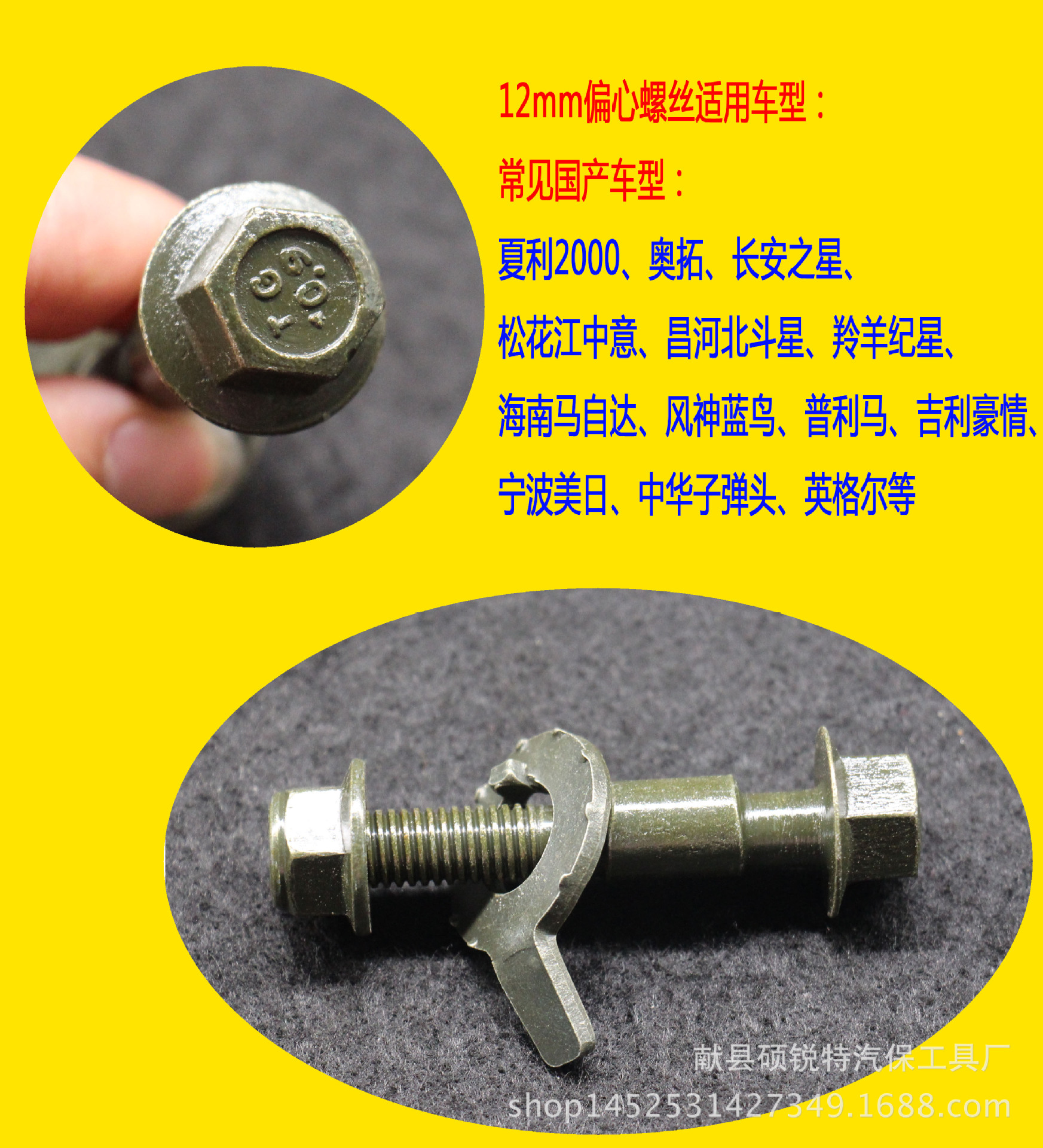 偏心螺丝12#