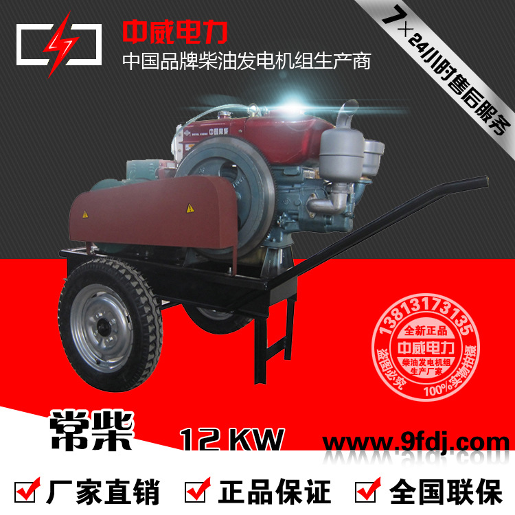 中威12kw三相发电机组ZS1105常柴柴油发电机组厂家含税直销