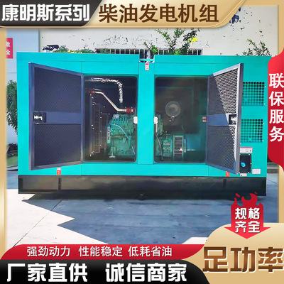 150kw康明斯发电机组 小型家用柴油发电机组 低油耗静音型发电机