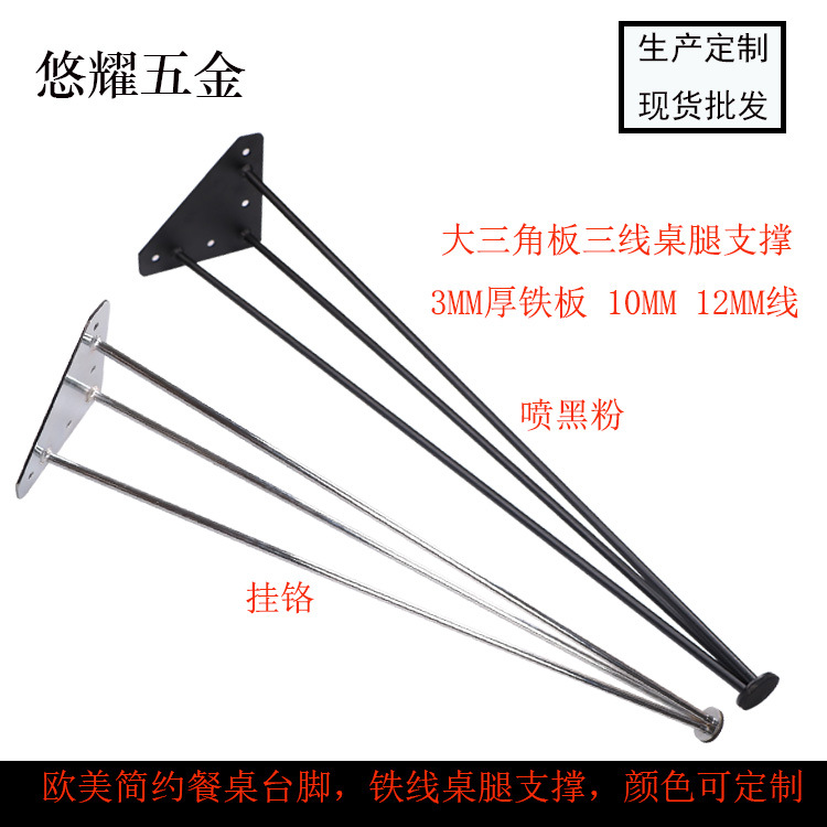 欧美简约餐桌台脚，铁线桌腿支撑，颜色可定制（5）