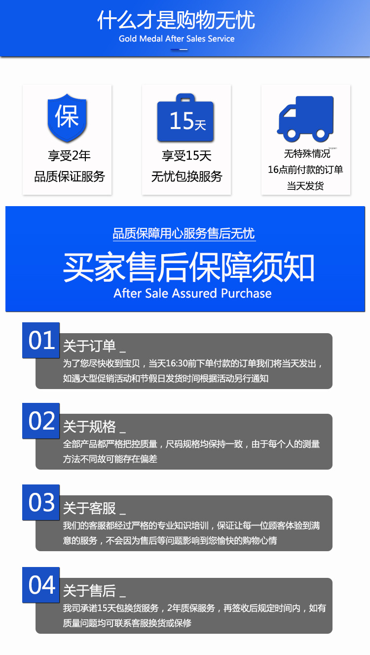 售后服务