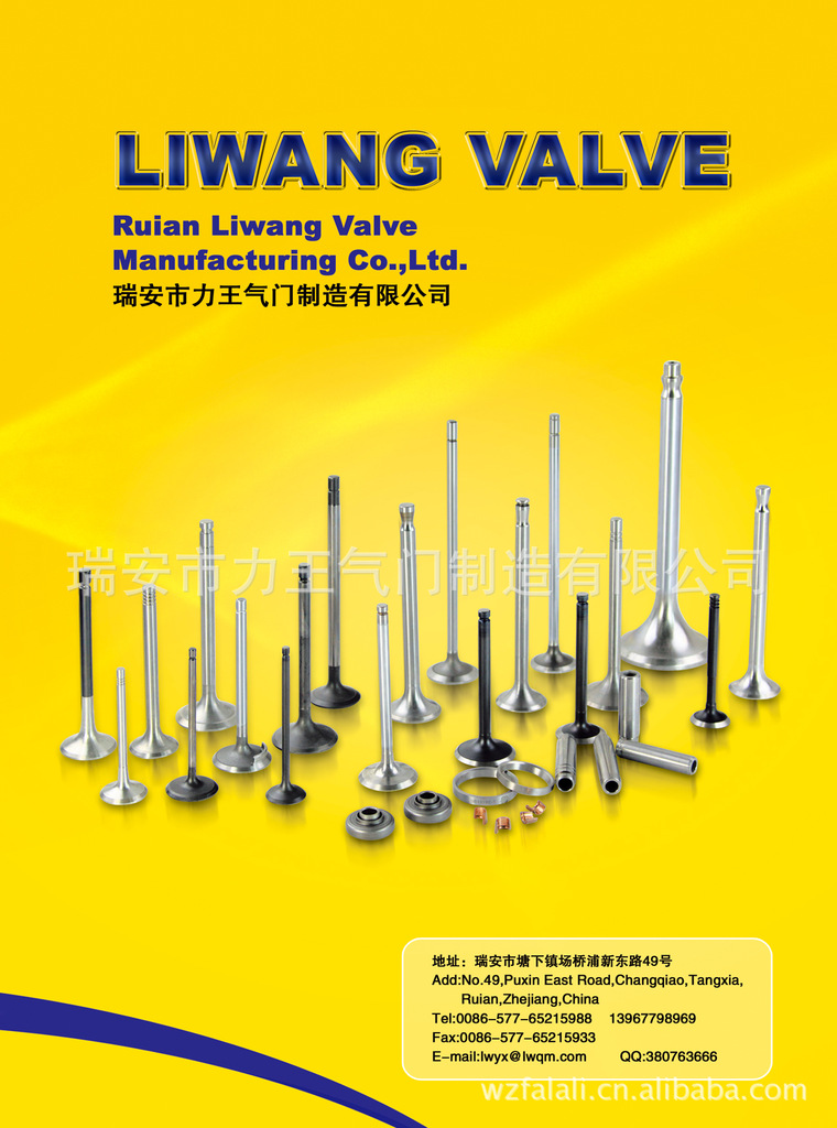 力王气门1